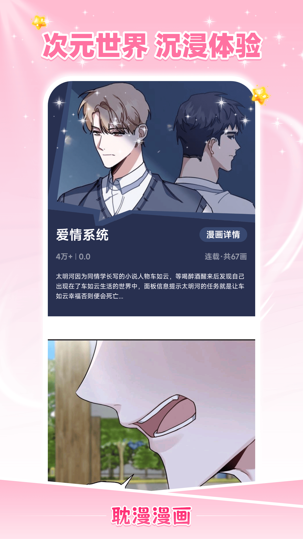 耽耽漫画截图1