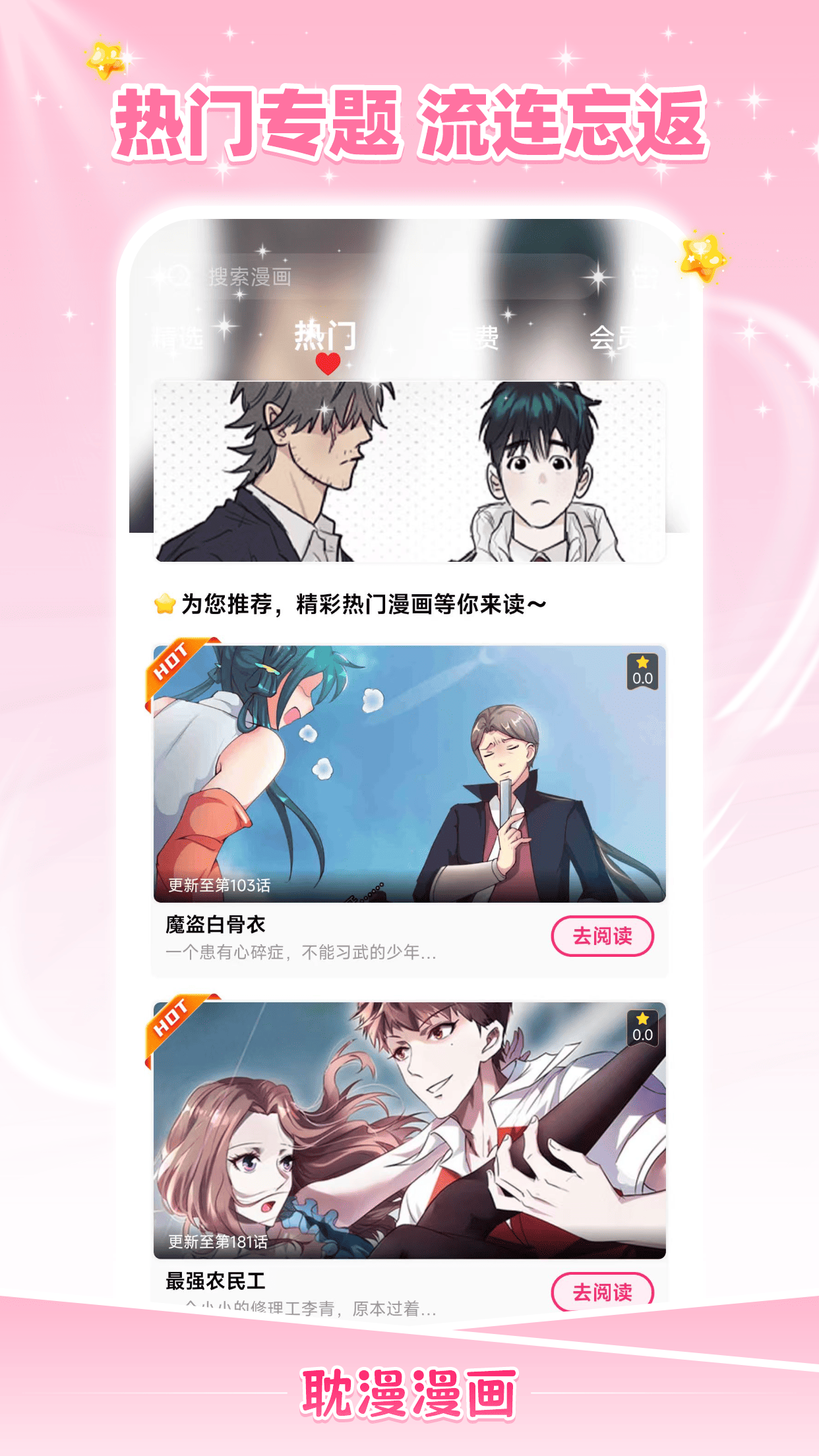 耽耽漫画截图3