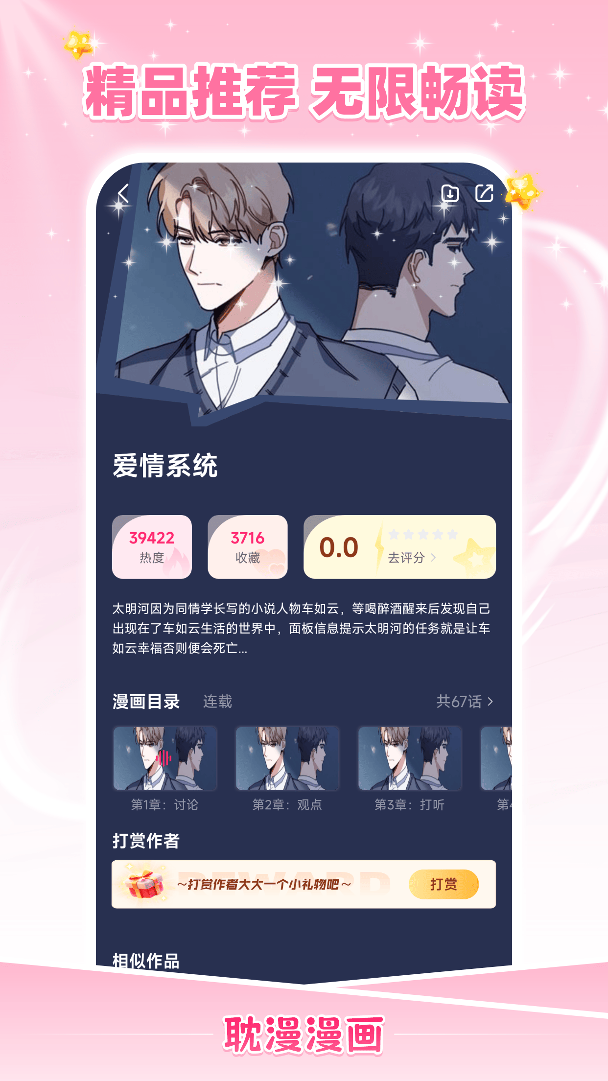 耽耽漫画截图2
