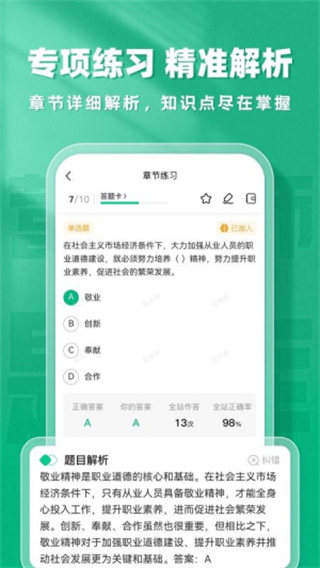 公共营养师题库帮截图0