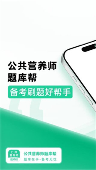 公共营养师题库帮截图2