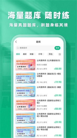 公共营养师题库帮截图3