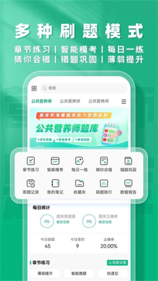 公共营养师题库帮截图1