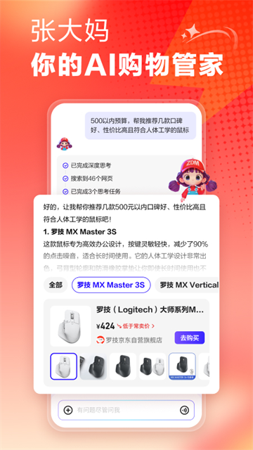 什么值得买截图3