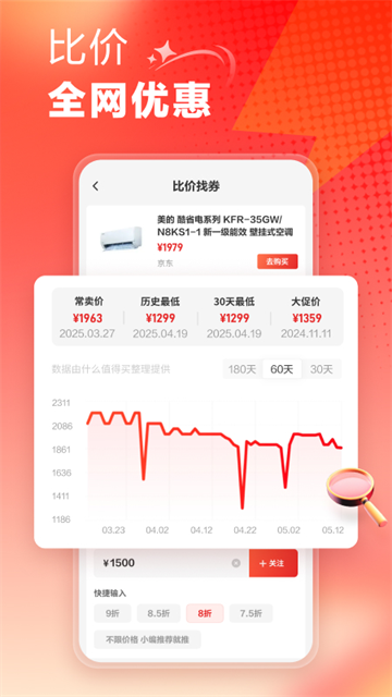 什么值得买截图1