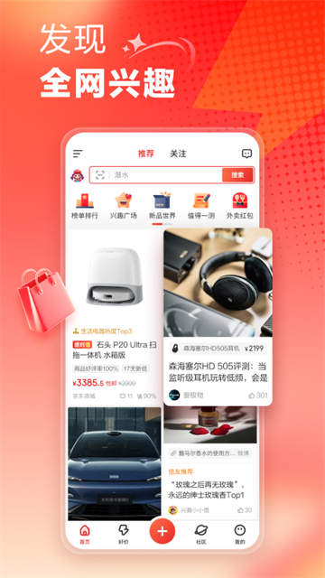 什么值得买截图2