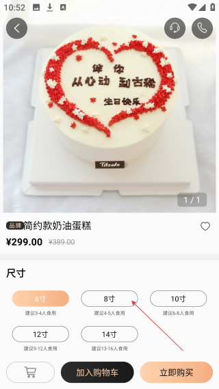 Tikcake蛋糕