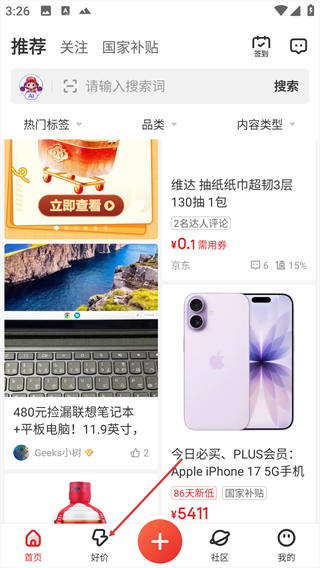 什么值得买