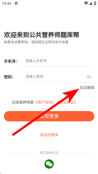 公共营养师题库帮