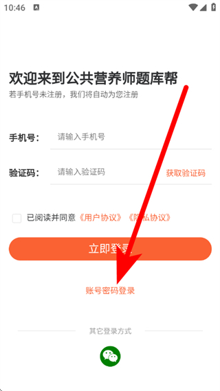 公共营养师题库帮