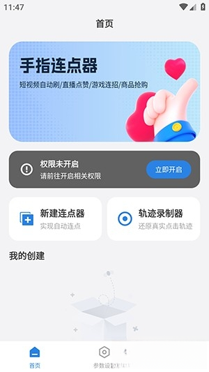 手指连点器