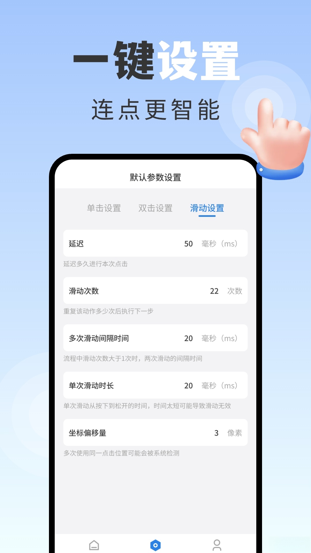 手指连点器截图1