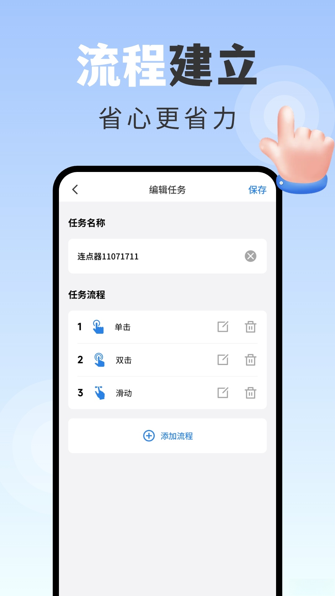 手指连点器截图2
