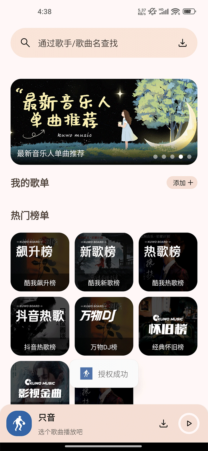 只音音乐截图1