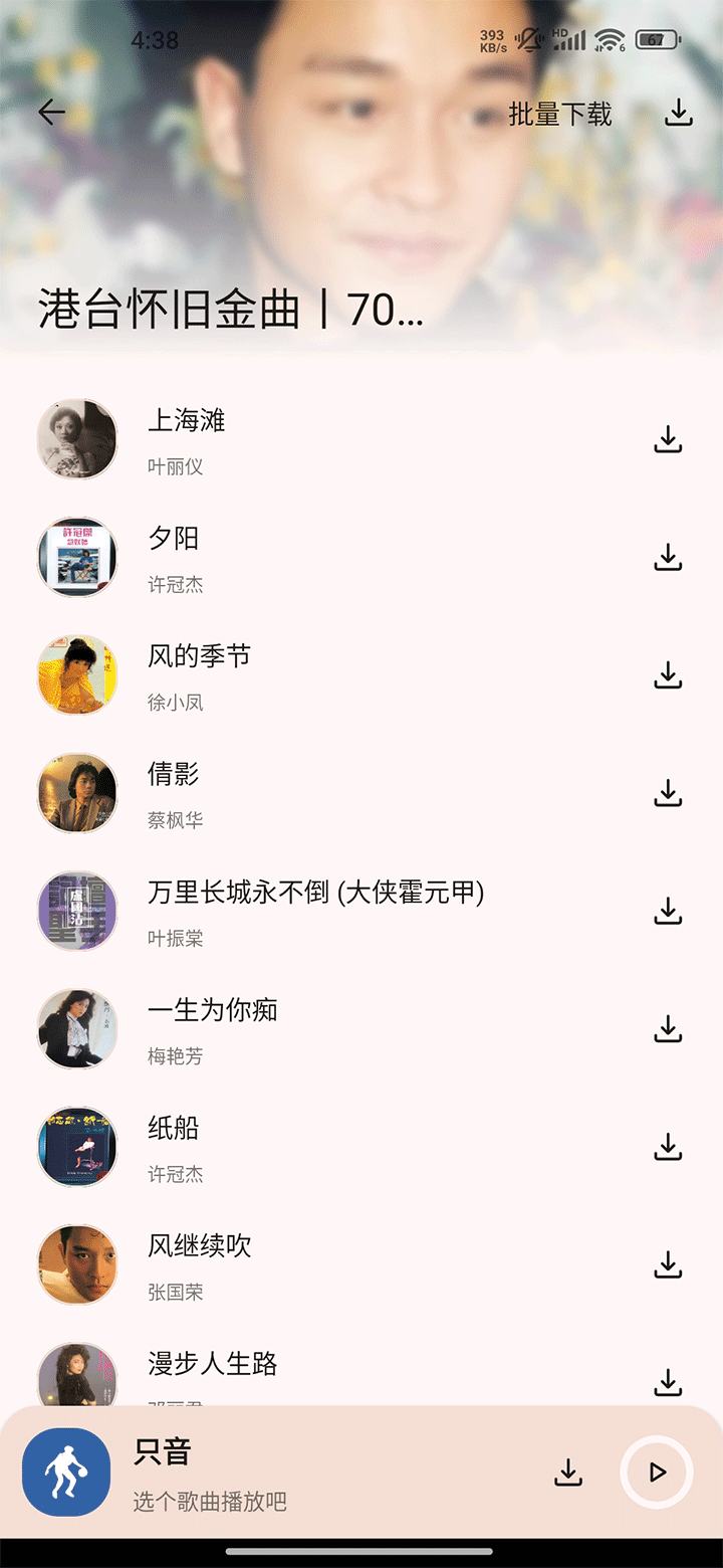 只音音乐截图2