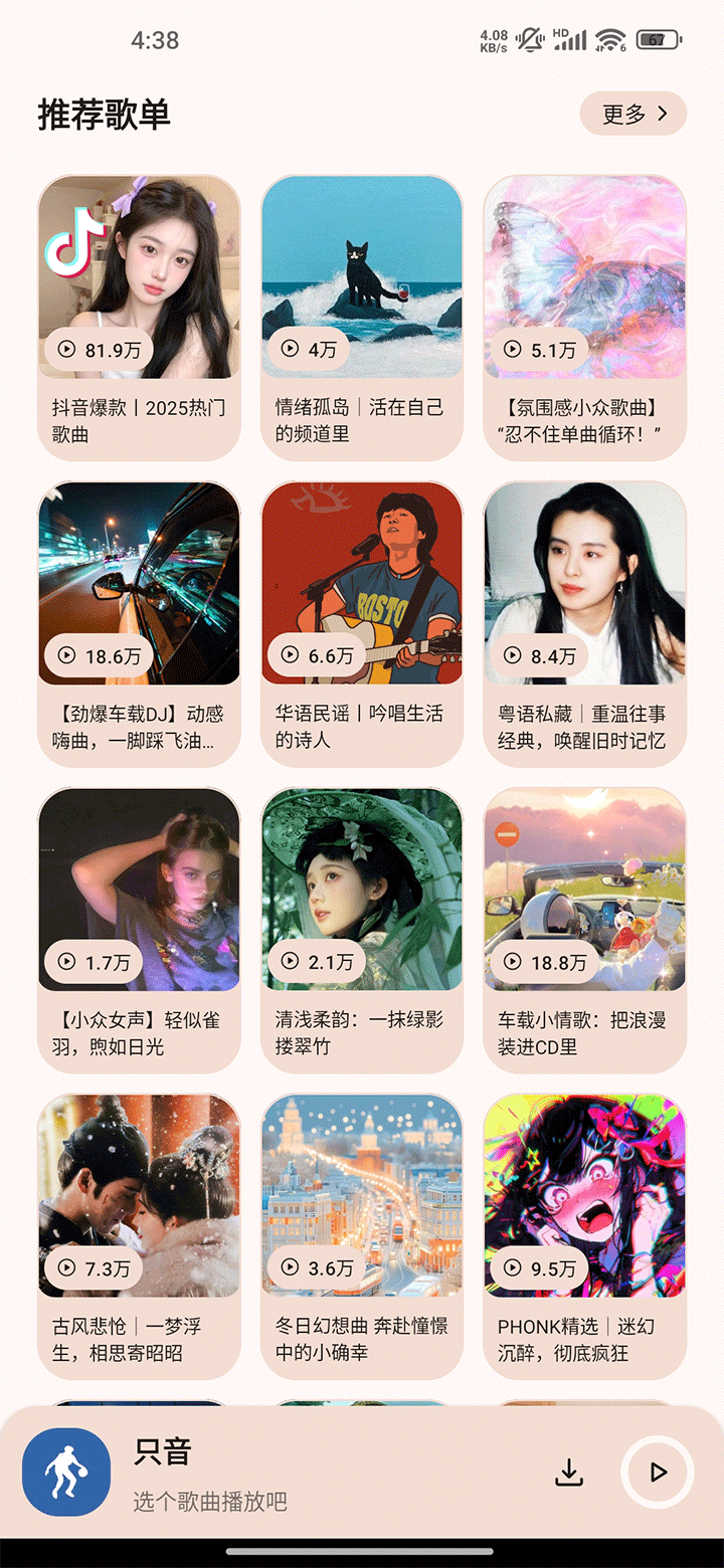 只音音乐截图3