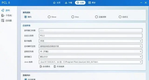 pcl2启动器爱发电截图0