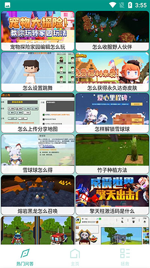 迷你世界助手截图1