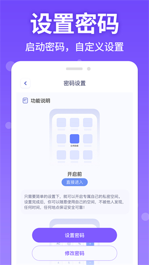应用游戏隐藏管家截图0