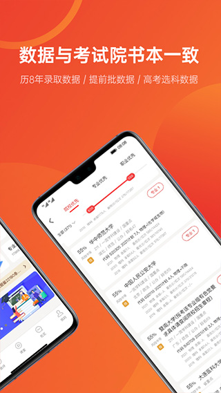 优志愿截图2