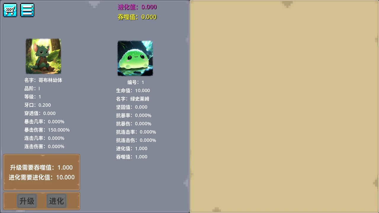 哥布林进化器手机版截图0