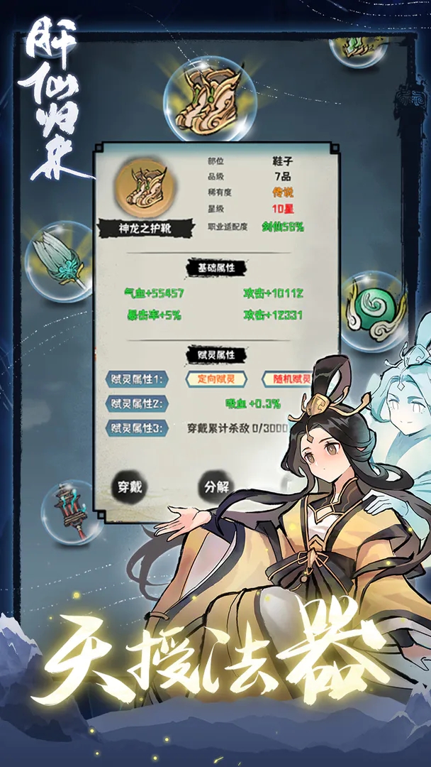 肝仙归来官网版截图3