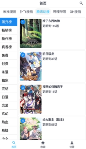 章鱼漫画截图1