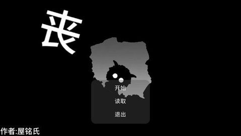 喜羊羊与灰太狼丧截图0
