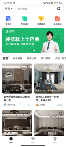 土巴兔3D装修设计