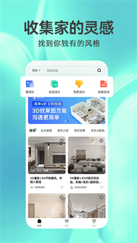 土巴兔3D装修设计截图1