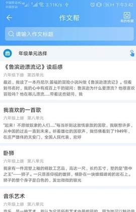 语文作文帮截图2