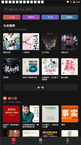 微信听书