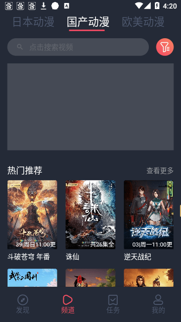 CliCli动漫安卓版截图2