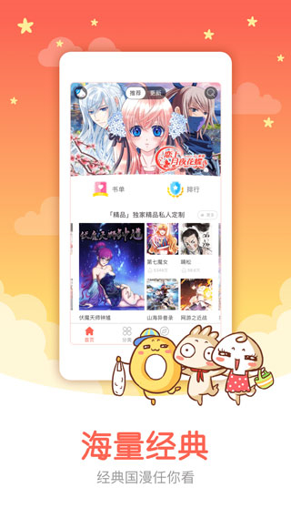 知音漫客截图4
