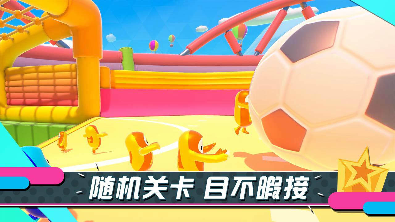 糖豆人总动员截图2
