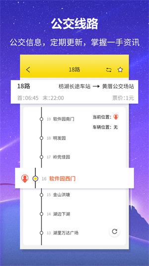 口袋公交截图2