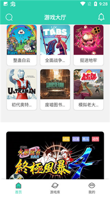饺子云游戏免费版截图2