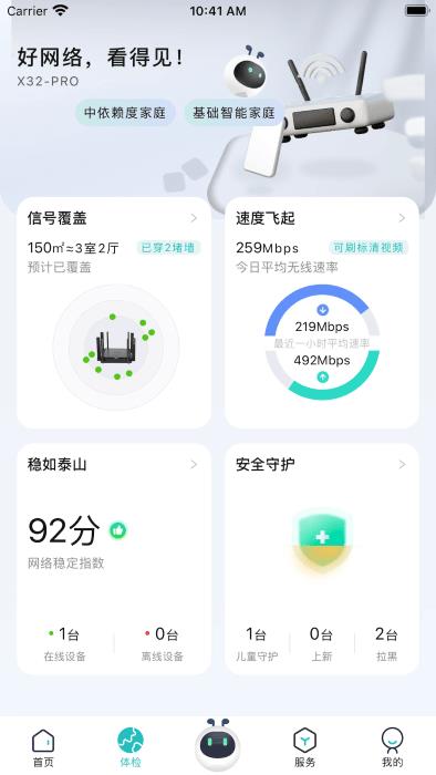 锐捷星耀+截图2