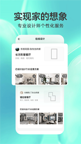 土巴兔3D装修设计截图3