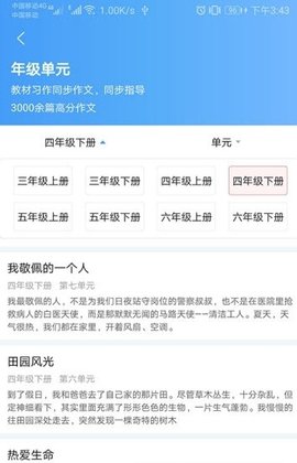 语文作文帮截图1