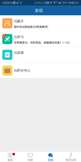 ischool截图2