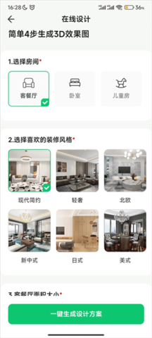 土巴兔3D装修设计