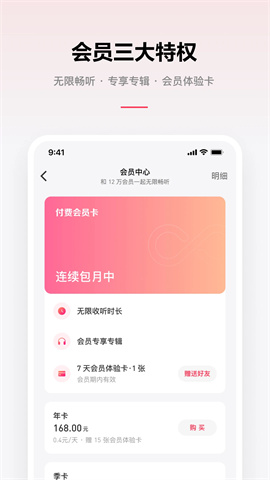 微信听书截图2