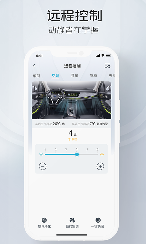 长安智慧云控旧版截图1