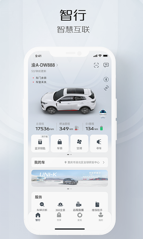 长安智慧云控旧版截图2