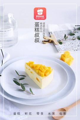蛋糕叔叔截图0