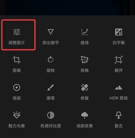 Snapseed手机修图