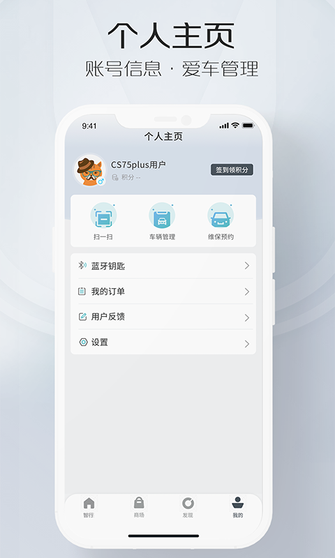长安智慧云控旧版截图0