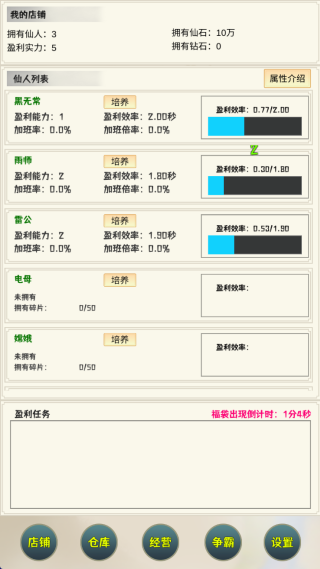 我在仙界当富豪截图0