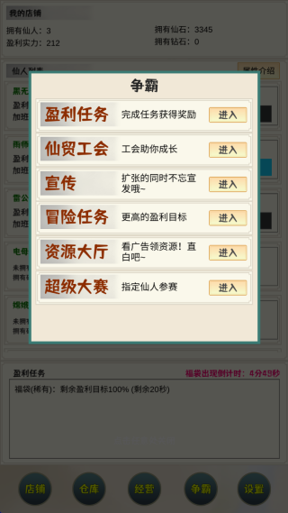 我在仙界当富豪截图1